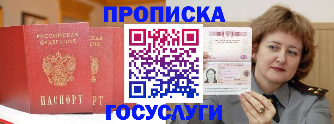 прописка иностранных граждан в Бавлах