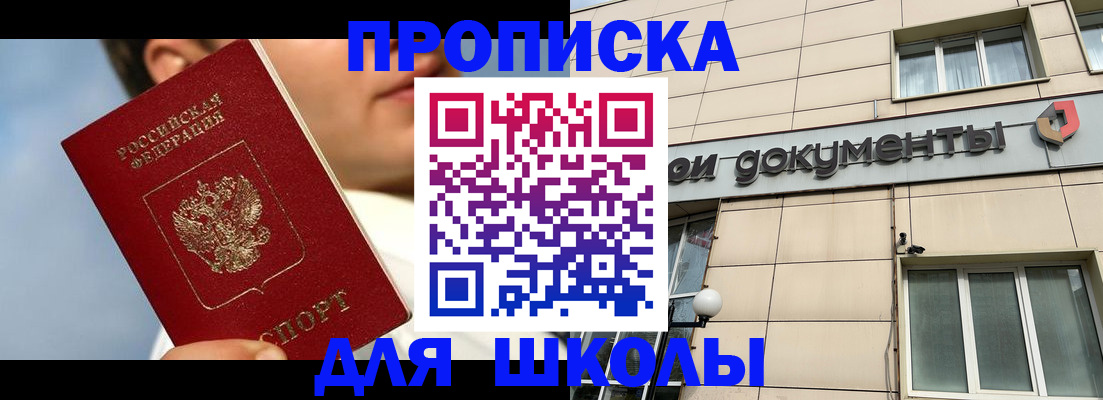 прописка от собственника в Бавлах