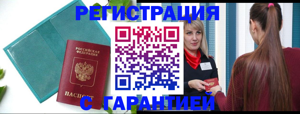 временная прописка в Бавлах