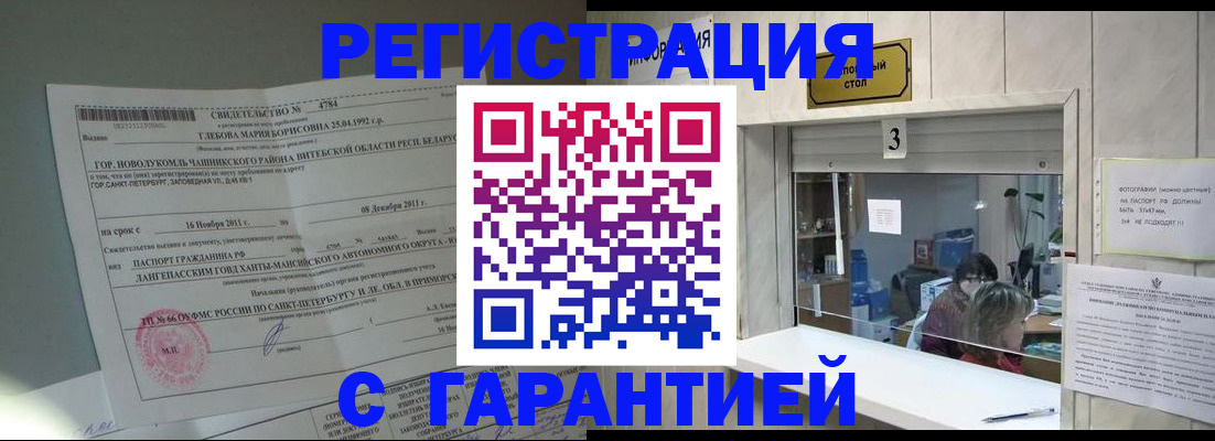 прописка в Бавлах