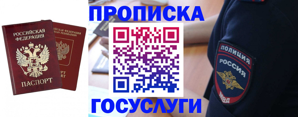 временная прописка в Бавлах