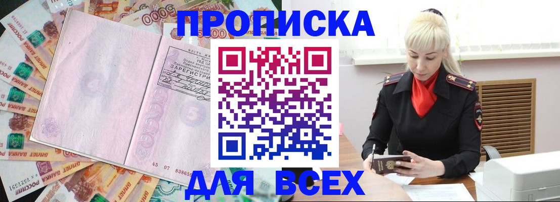 прописка законно в Бавлах